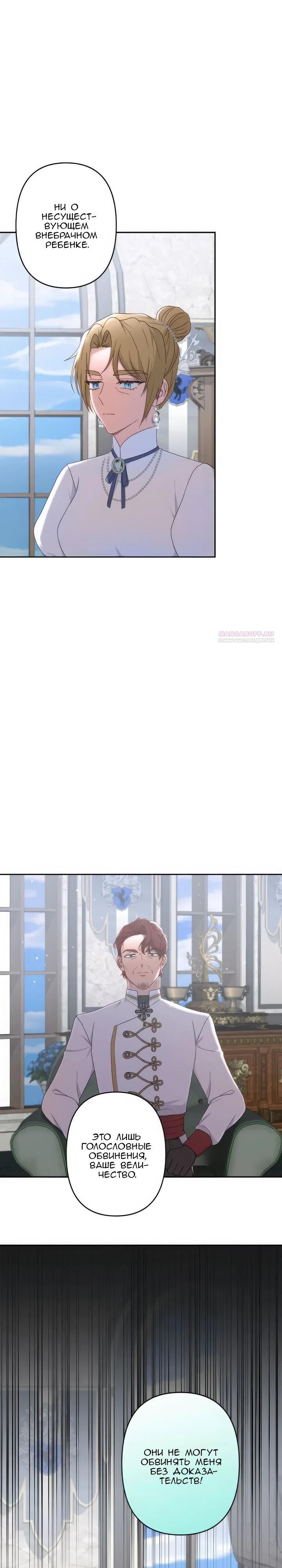 Манга Пепел императрицы - Глава 56 Страница 18