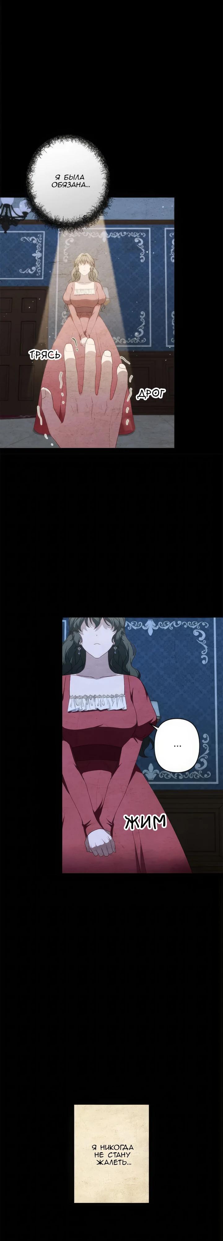 Манга Пепел императрицы - Глава 56 Страница 15