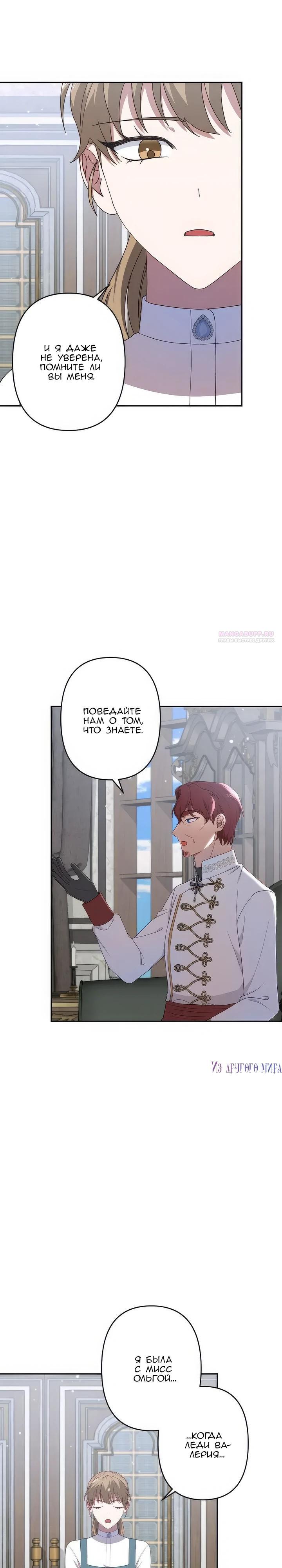Манга Пепел императрицы - Глава 56 Страница 22