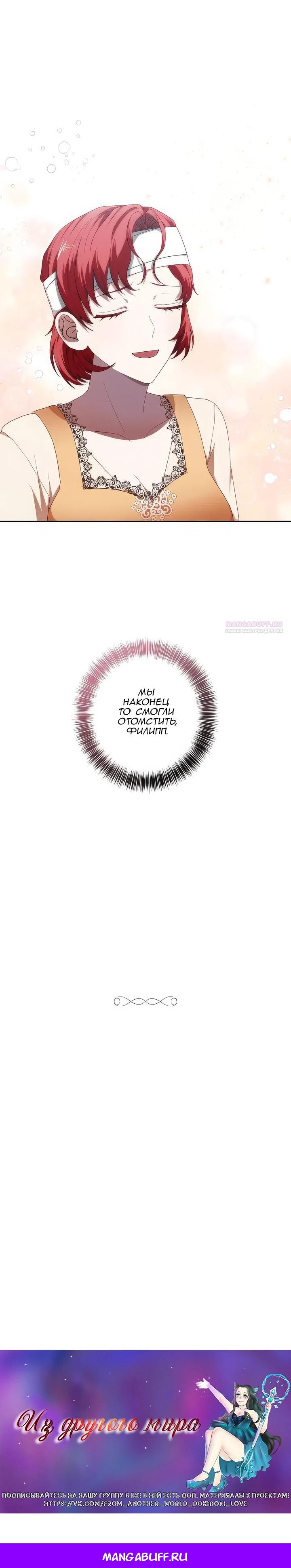 Манга Пепел императрицы - Глава 56 Страница 29