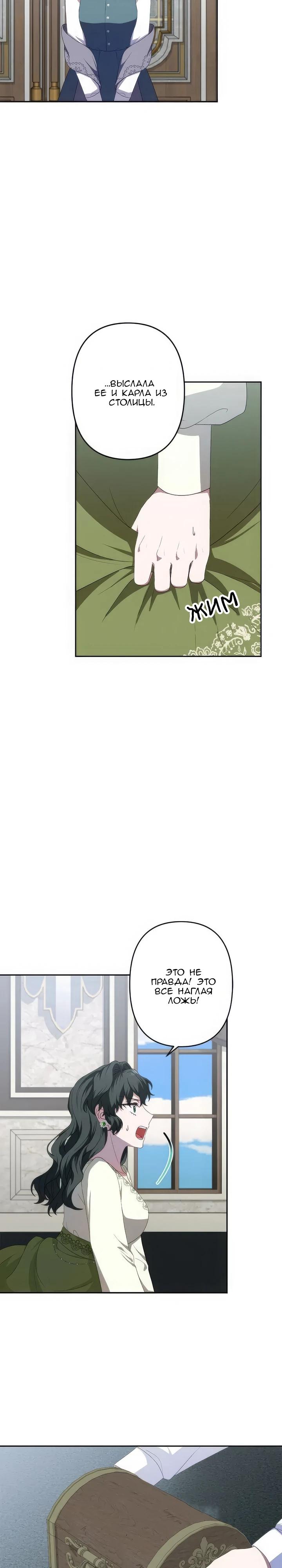 Манга Пепел императрицы - Глава 56 Страница 23