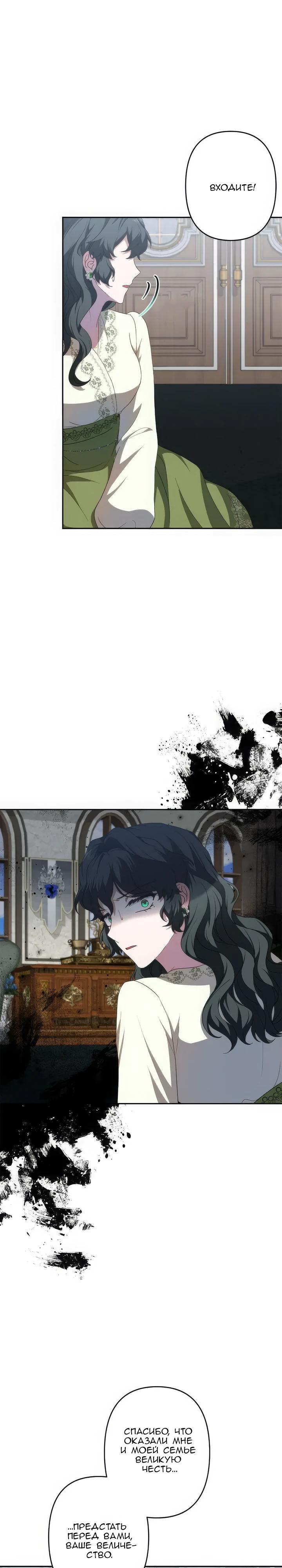 Манга Пепел императрицы - Глава 56 Страница 20
