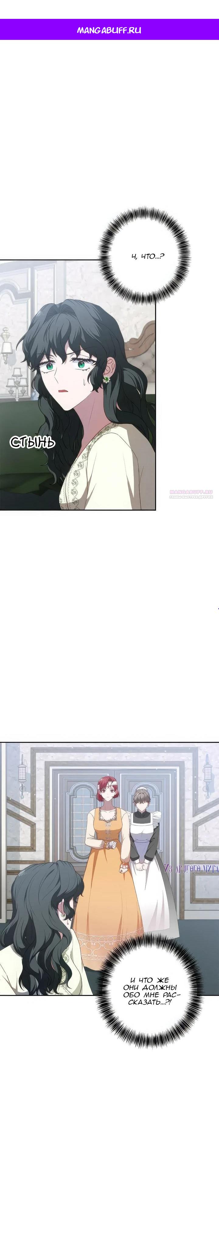 Манга Пепел императрицы - Глава 56 Страница 1