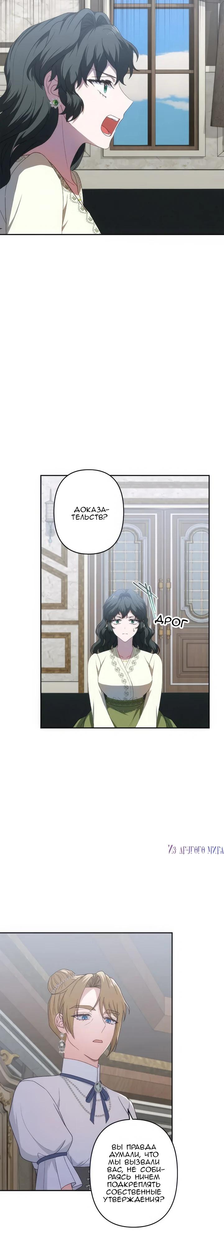 Манга Пепел императрицы - Глава 56 Страница 19