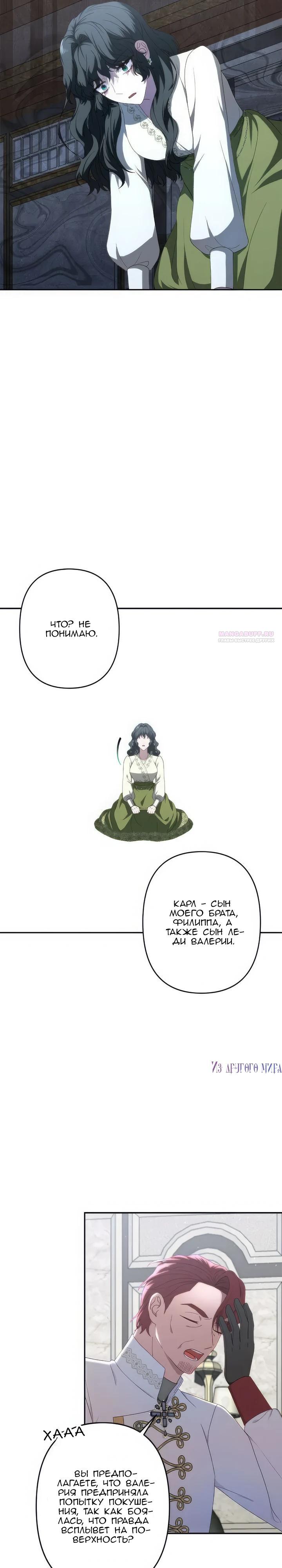 Манга Пепел императрицы - Глава 56 Страница 10