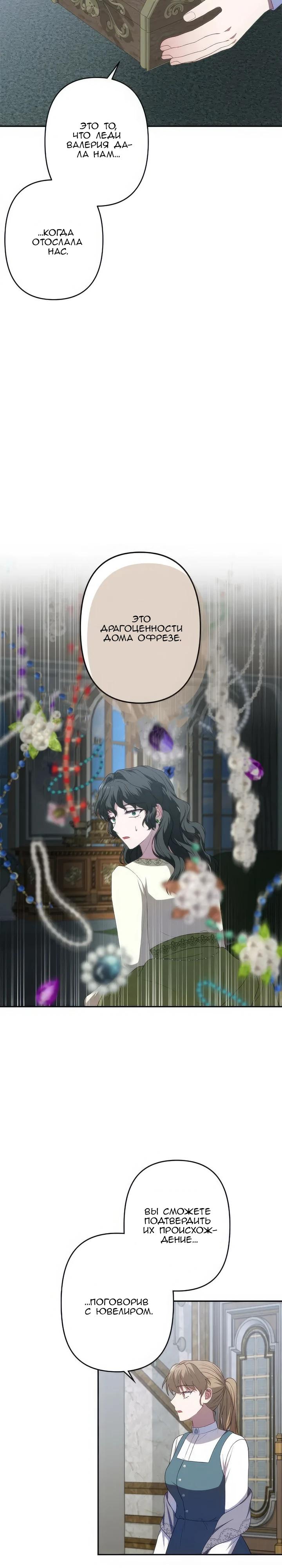 Манга Пепел императрицы - Глава 56 Страница 24