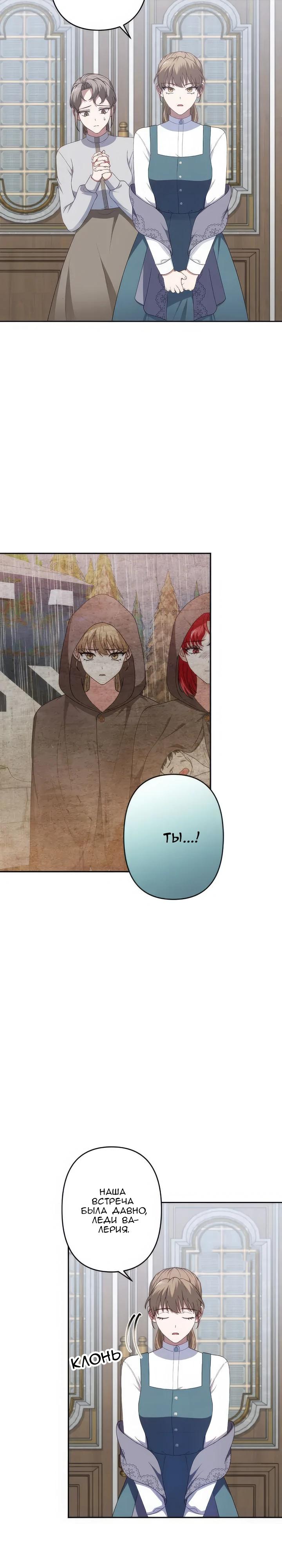 Манга Пепел императрицы - Глава 56 Страница 21