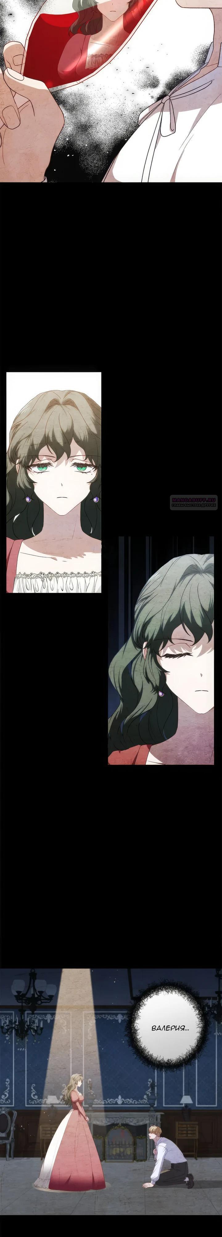 Манга Пепел императрицы - Глава 56 Страница 14