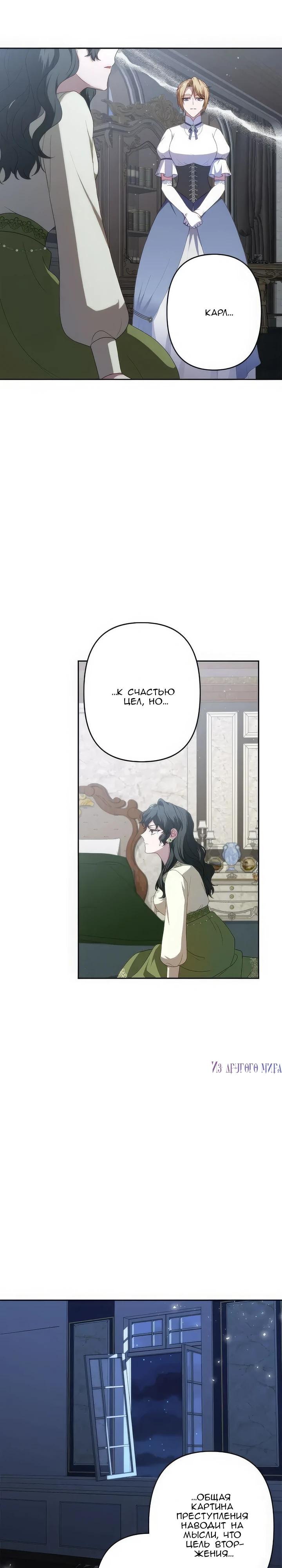 Манга Пепел императрицы - Глава 56 Страница 7