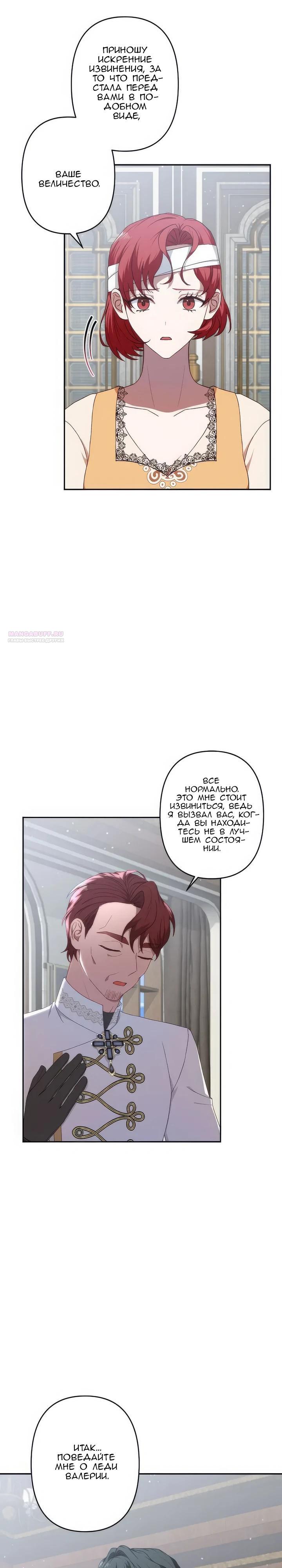 Манга Пепел императрицы - Глава 56 Страница 2