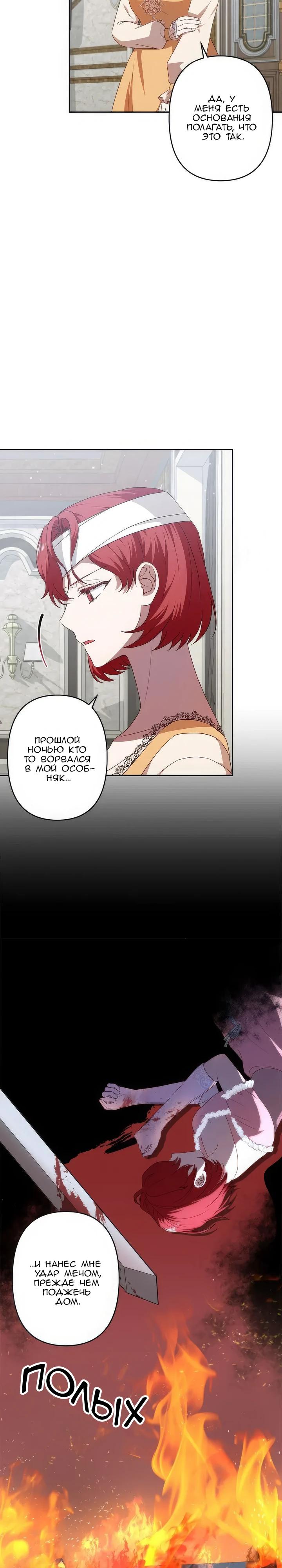 Манга Пепел императрицы - Глава 56 Страница 5