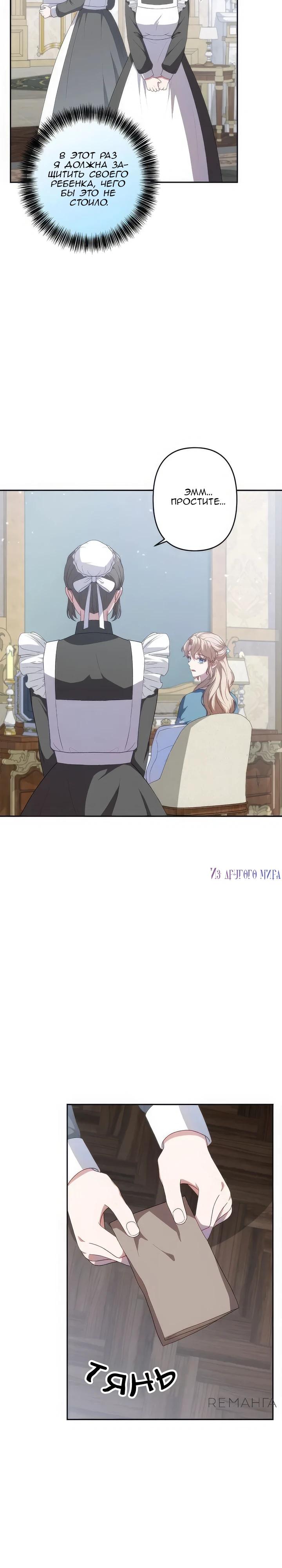 Манга Пепел императрицы - Глава 55 Страница 7