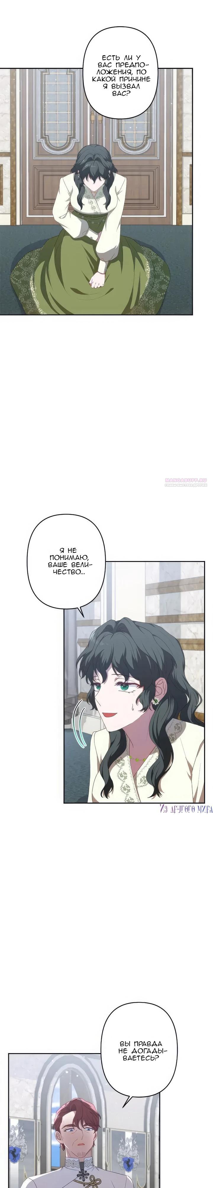 Манга Пепел императрицы - Глава 55 Страница 22