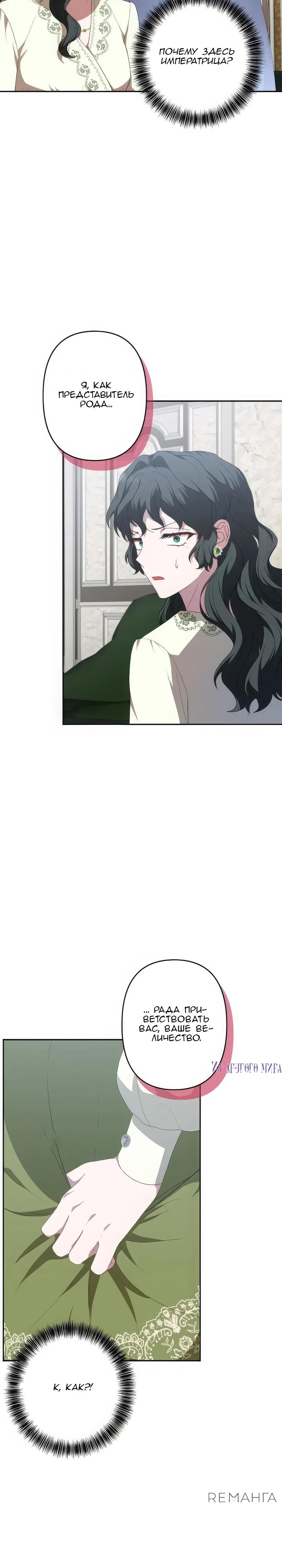 Манга Пепел императрицы - Глава 55 Страница 25