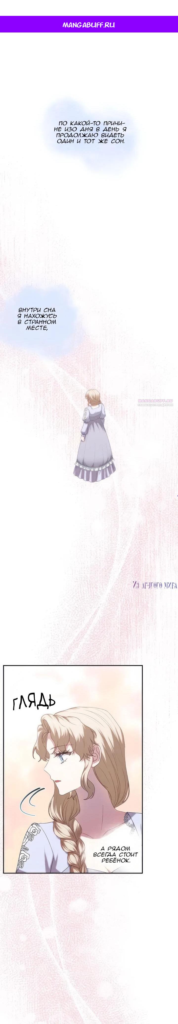 Манга Пепел императрицы - Глава 55 Страница 1