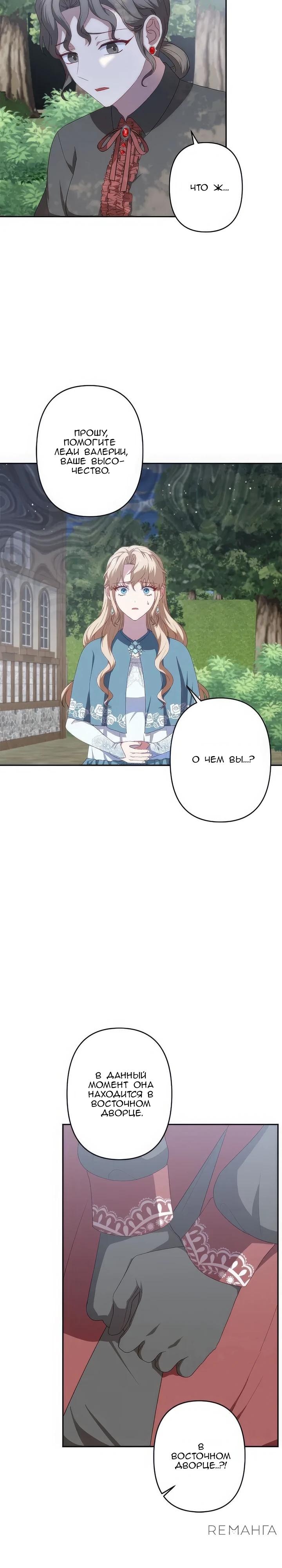 Манга Пепел императрицы - Глава 55 Страница 15