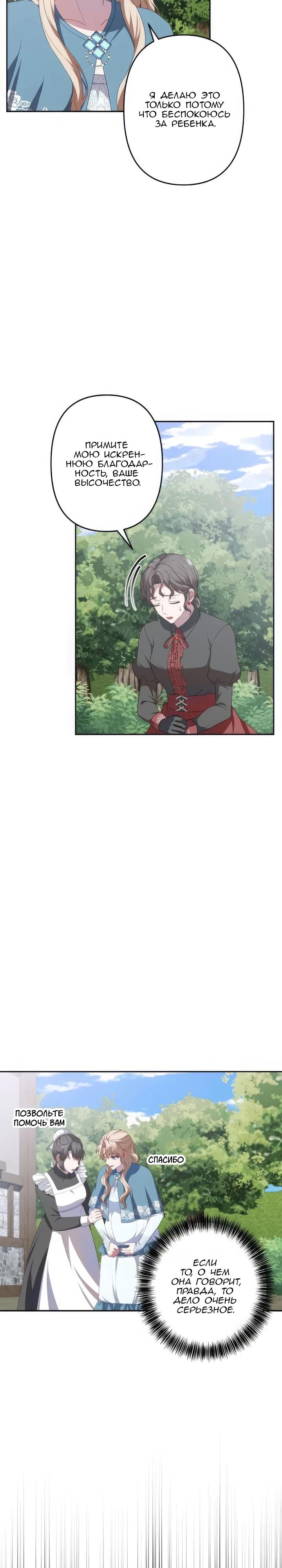Манга Пепел императрицы - Глава 55 Страница 20
