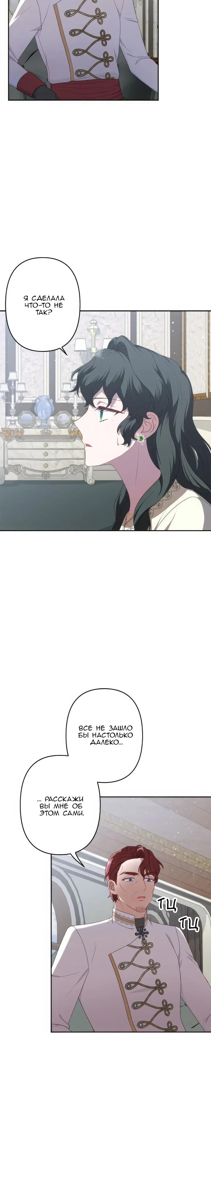 Манга Пепел императрицы - Глава 55 Страница 23