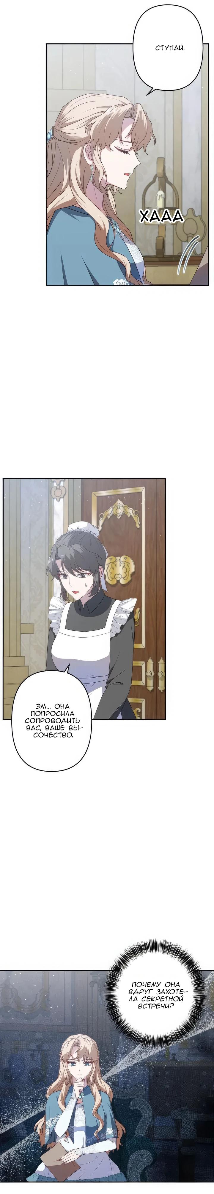 Манга Пепел императрицы - Глава 55 Страница 9