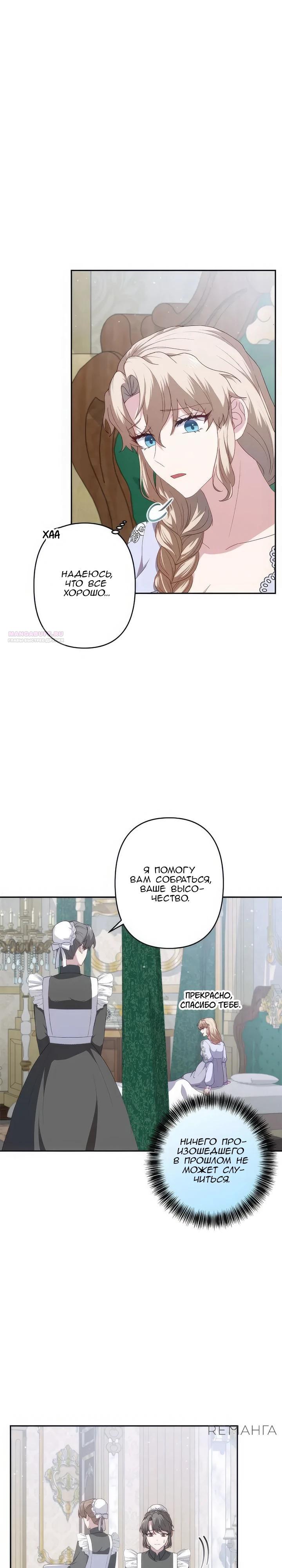 Манга Пепел императрицы - Глава 55 Страница 6
