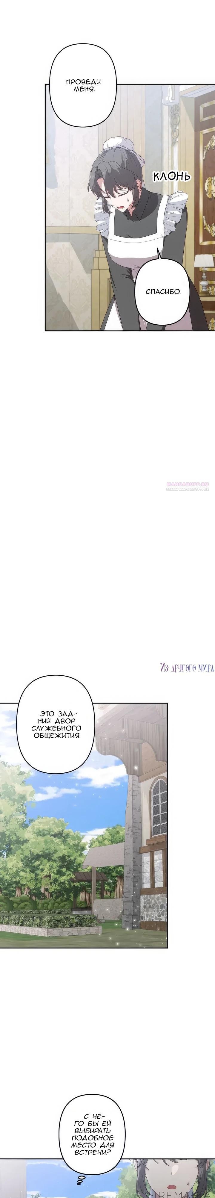 Манга Пепел императрицы - Глава 55 Страница 10