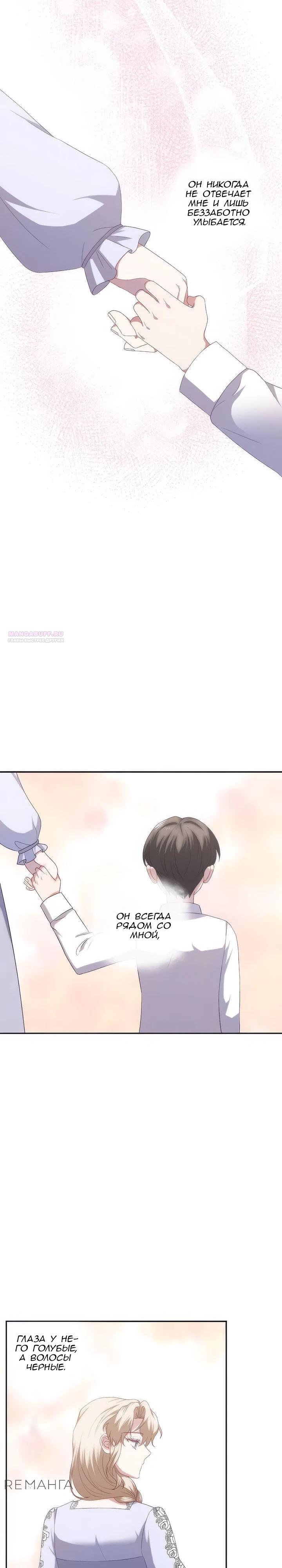 Манга Пепел императрицы - Глава 55 Страница 2