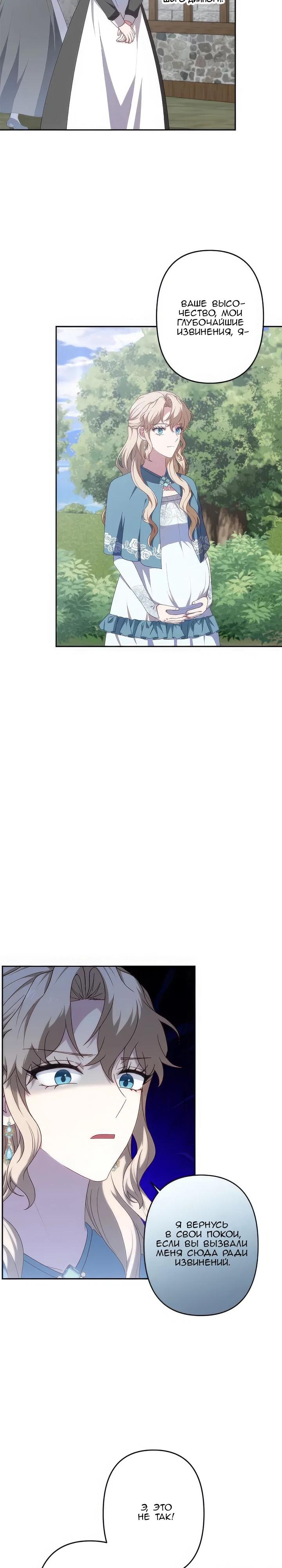 Манга Пепел императрицы - Глава 55 Страница 12
