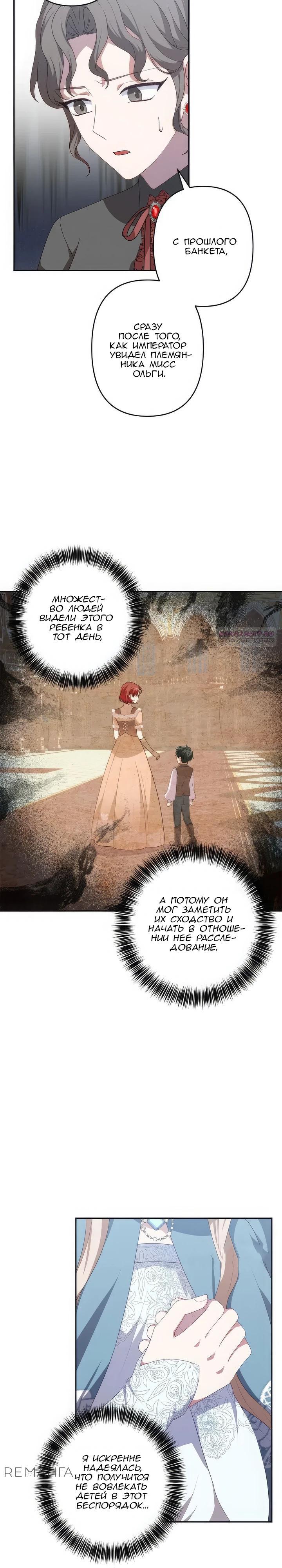 Манга Пепел императрицы - Глава 55 Страница 18