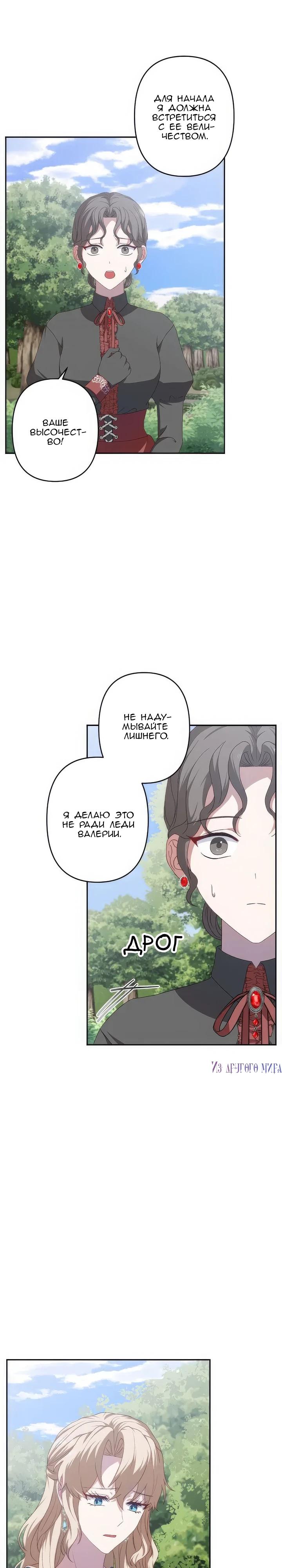 Манга Пепел императрицы - Глава 55 Страница 19