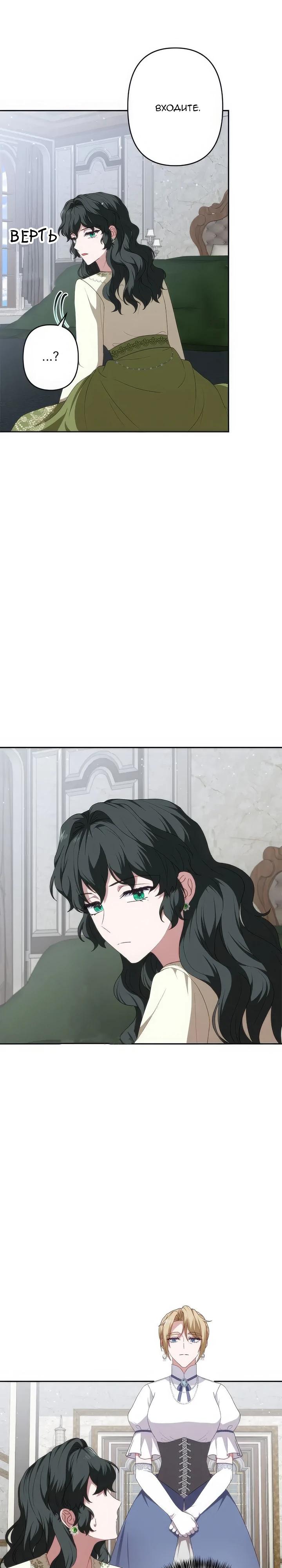 Манга Пепел императрицы - Глава 55 Страница 24