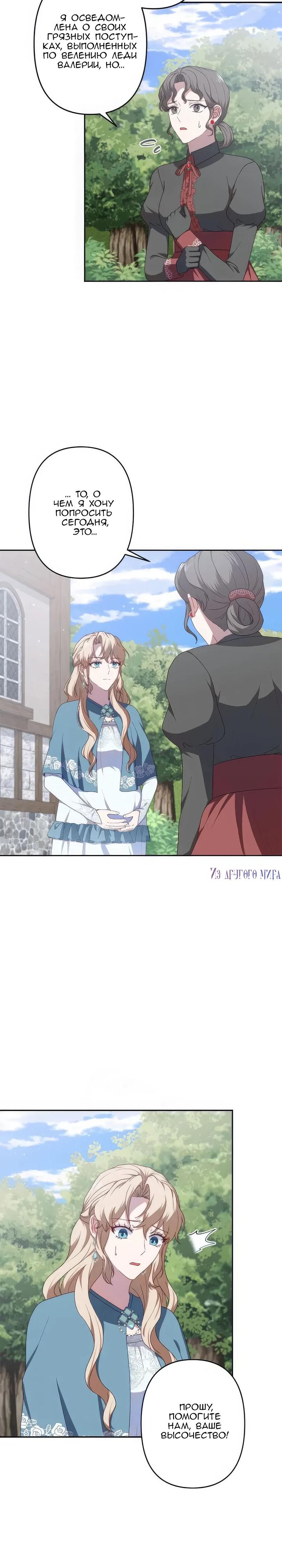 Манга Пепел императрицы - Глава 55 Страница 13