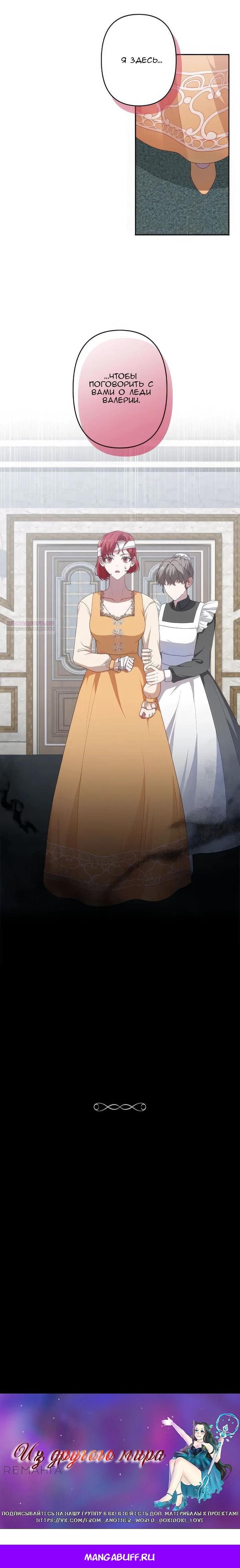 Манга Пепел императрицы - Глава 55 Страница 26