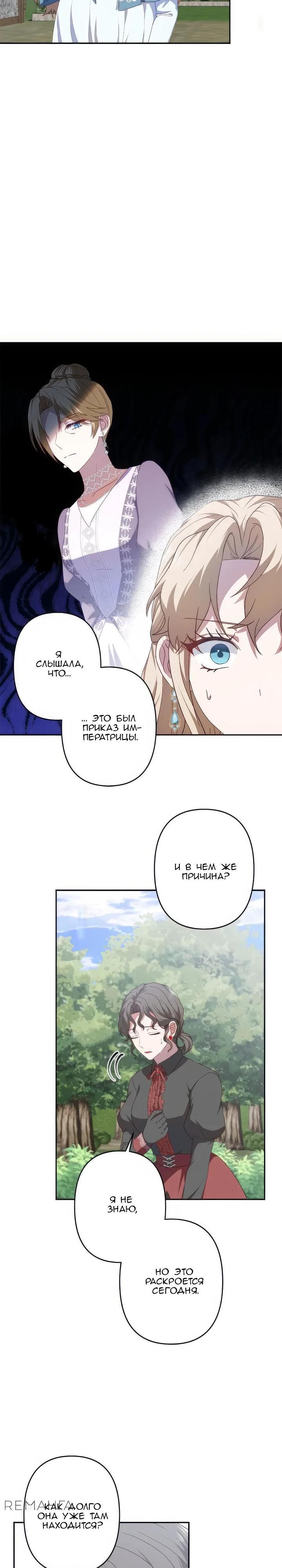 Манга Пепел императрицы - Глава 55 Страница 17