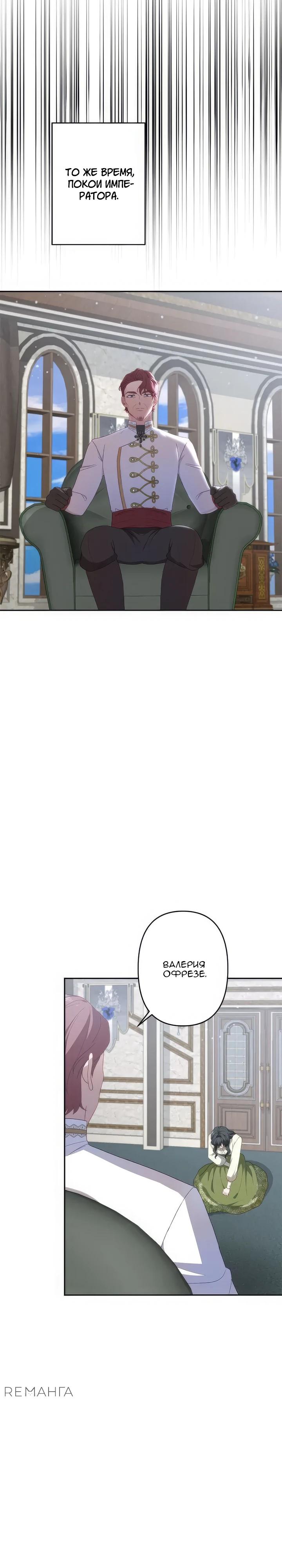 Манга Пепел императрицы - Глава 55 Страница 21