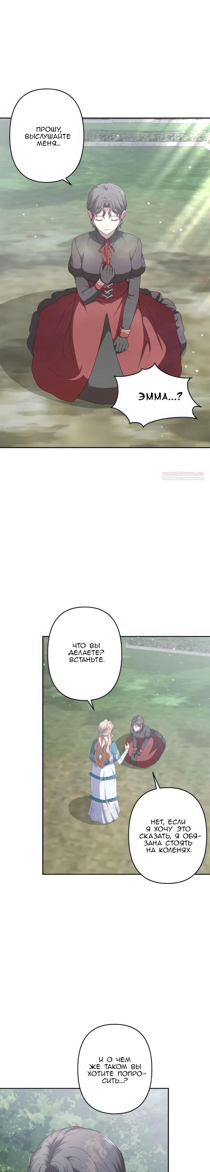Манга Пепел императрицы - Глава 55 Страница 14