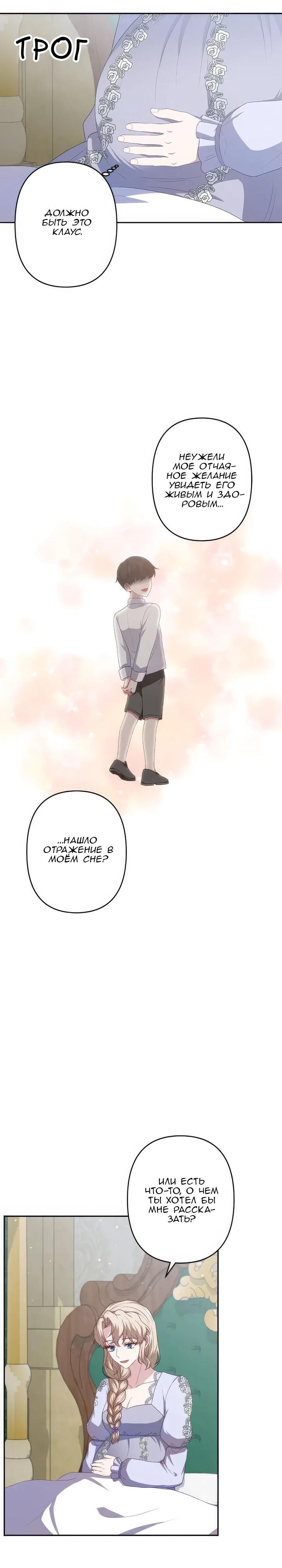 Манга Пепел императрицы - Глава 55 Страница 5