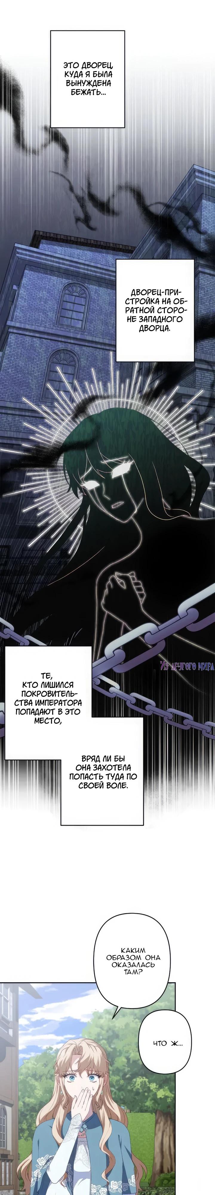 Манга Пепел императрицы - Глава 55 Страница 16