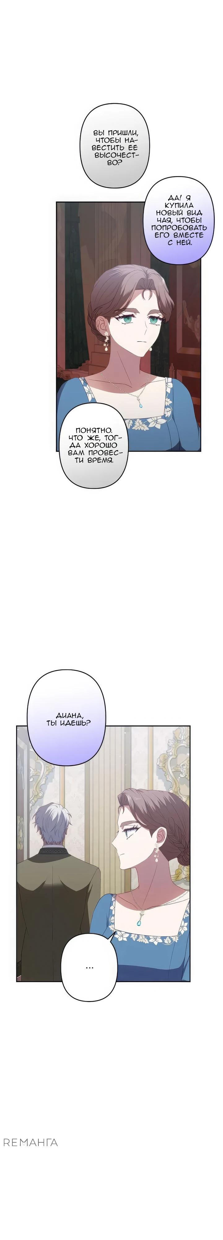 Манга Пепел императрицы - Глава 54 Страница 14