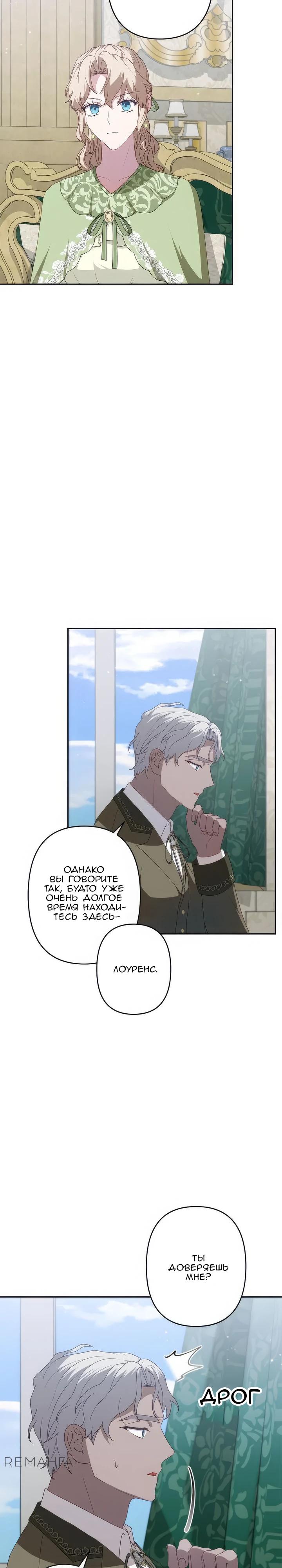 Манга Пепел императрицы - Глава 54 Страница 11
