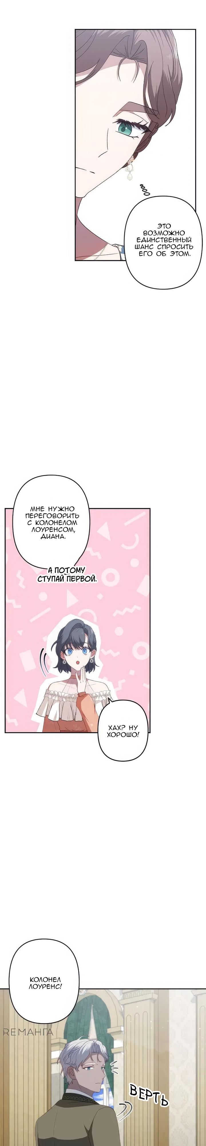 Манга Пепел императрицы - Глава 54 Страница 15