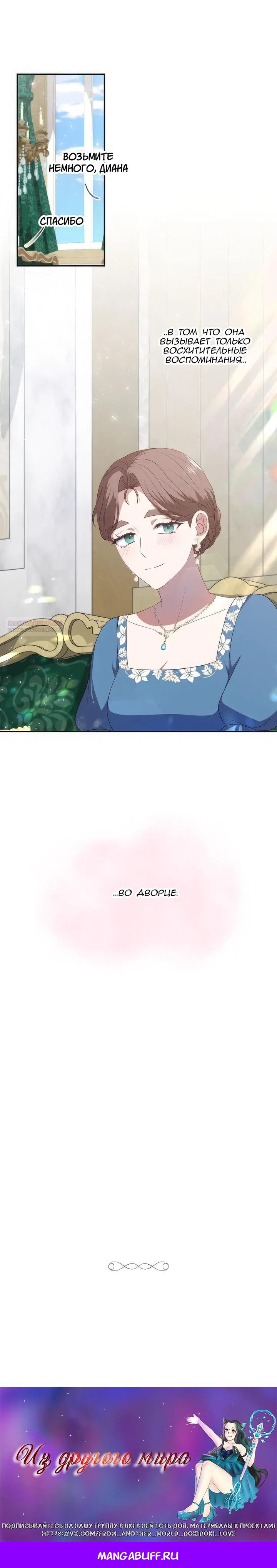 Манга Пепел императрицы - Глава 54 Страница 27