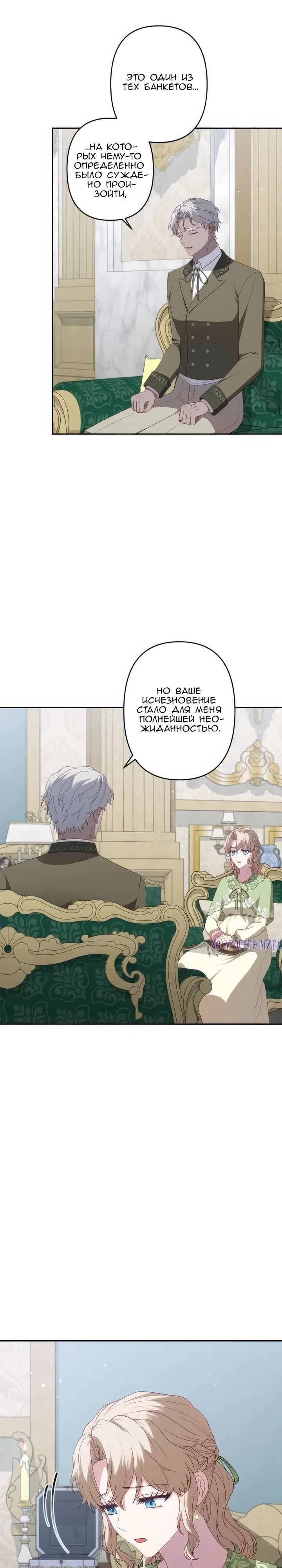 Манга Пепел императрицы - Глава 54 Страница 4