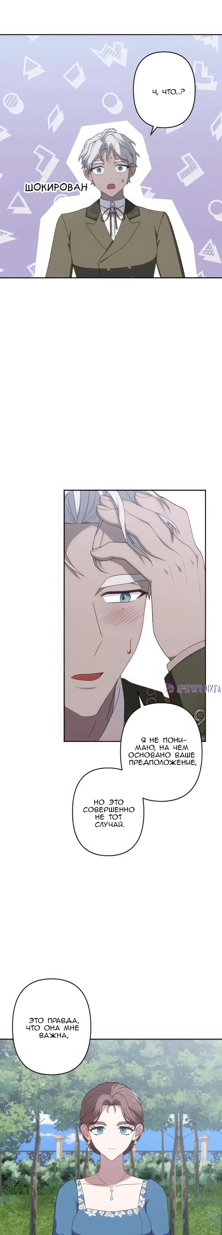 Манга Пепел императрицы - Глава 54 Страница 19