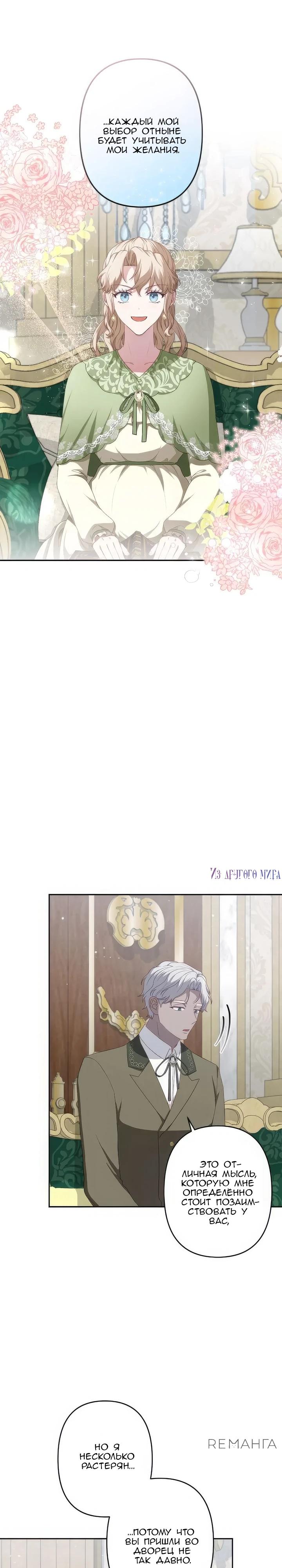Манга Пепел императрицы - Глава 54 Страница 10