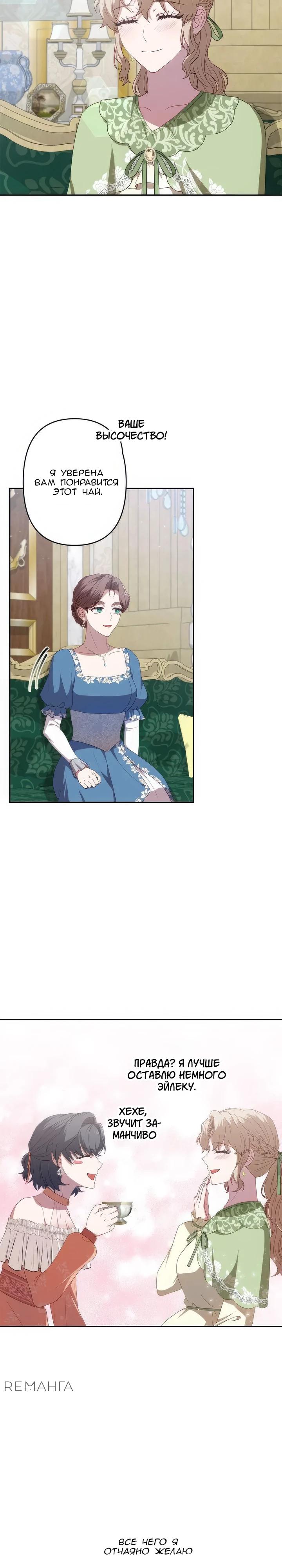 Манга Пепел императрицы - Глава 54 Страница 26