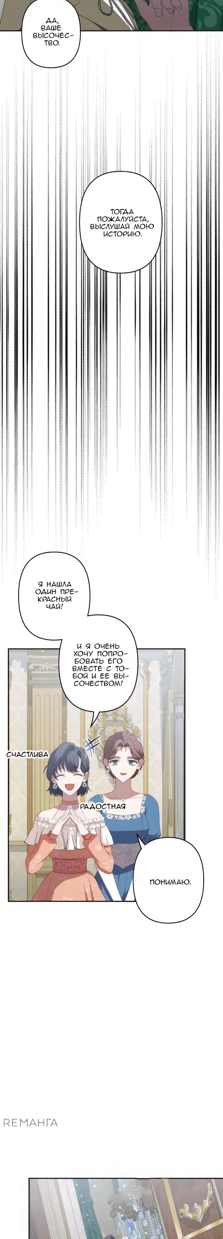 Манга Пепел императрицы - Глава 54 Страница 12