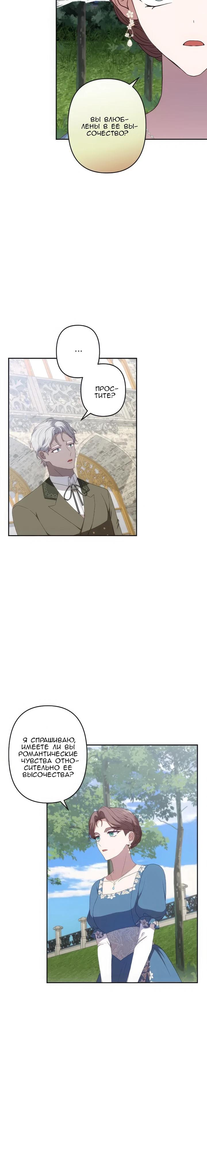 Манга Пепел императрицы - Глава 54 Страница 18