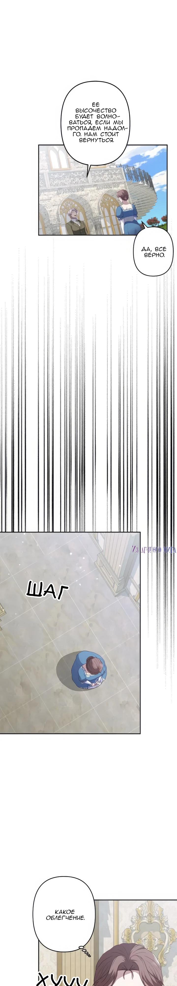 Манга Пепел императрицы - Глава 54 Страница 22