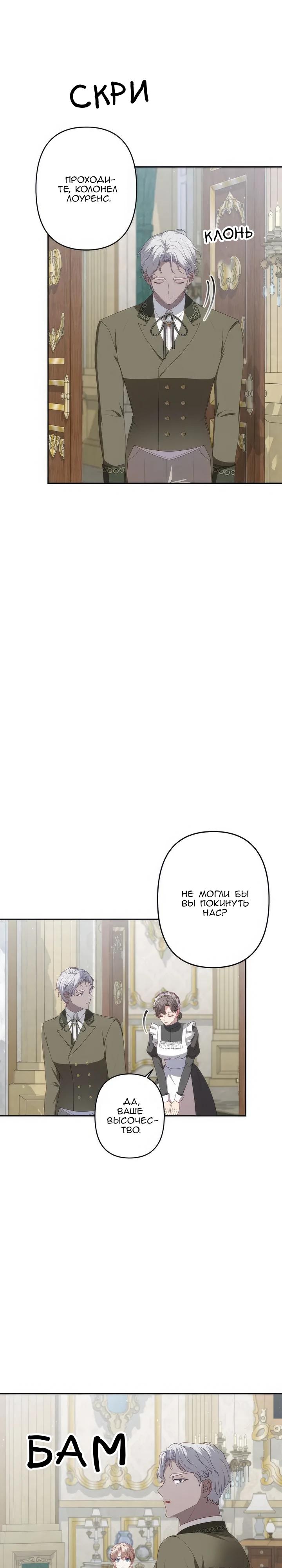 Манга Пепел императрицы - Глава 54 Страница 2