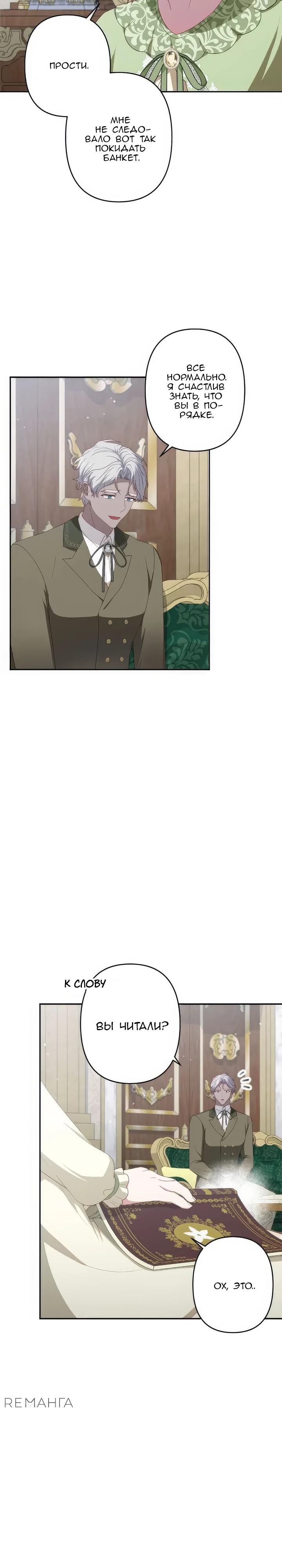 Манга Пепел императрицы - Глава 54 Страница 5